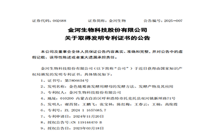 九游官方网页版-九游(中国)关于取得发明专利证书的公告